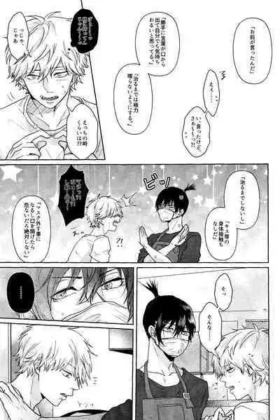 (mad hysteria 7) Pale Blue Dot (Aoi)] 1 o Kite Ai o Shiru - Listen to one and know love (Chainsaw Man)