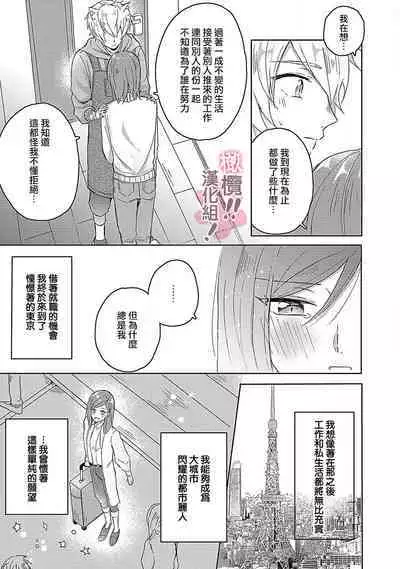 [Nakajō uni] osuwari! Mate! Namecha dame! ! Zen kōtei-kei wan ko ni kyūai sa retemasu~01-04｜坐下！等待！那个不能舔！！被全肯定系小狗猛烈求爱~01-04话[中文] [橄榄汉化组]