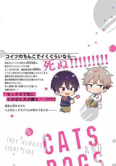 Ore ga Neko nara Omae wa Inu de