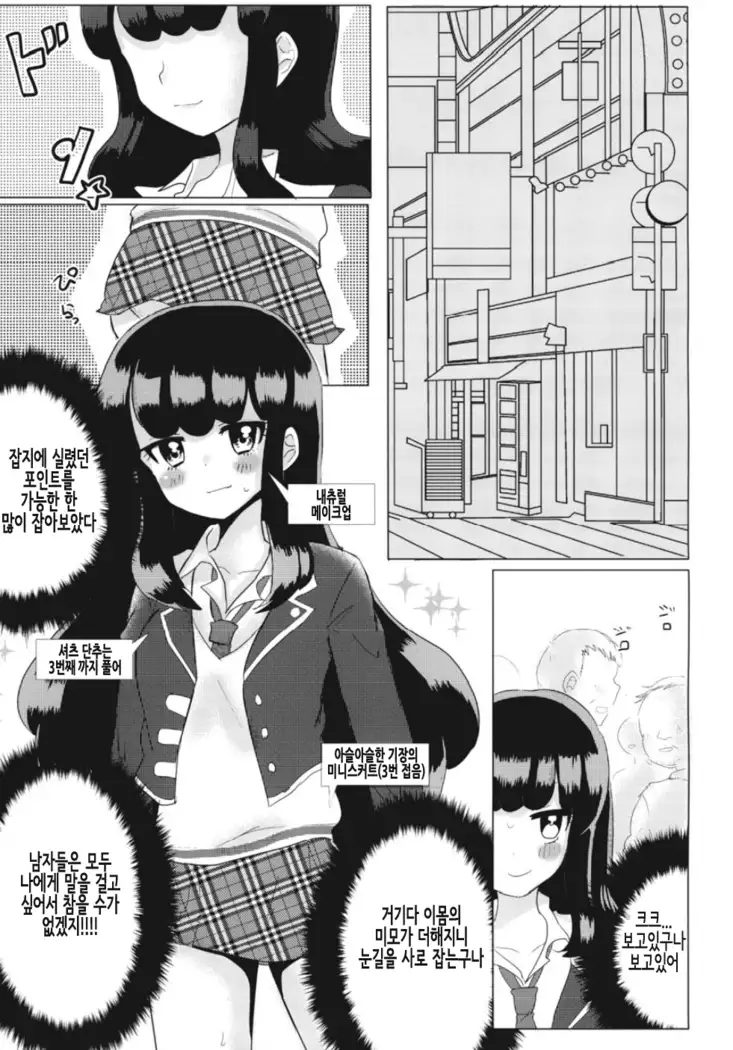 JC Aroma-chan | JC♥아로마짱