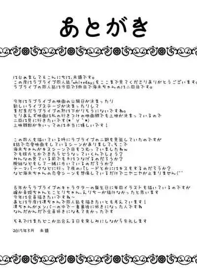 [MirrorWorld (Mira)] white day (Love Live!) [Chinese] [脸肿汉化组] [Digital]