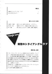 (CR27) [Tomoyosama (Kayama Akihiro, Ozawa Hiroe)] Tomoyo No Triangle Love (Card Captor Sakura)