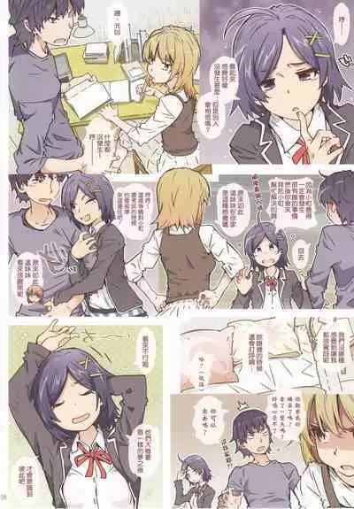 [RPG COMPANY 2 (Toumi Haruka)] HOME Ko tte Dou? -Isshiki Iroha- (Yahari Ore no Seishun Love Come wa Machigatteiru.)[Chinese] [清純突破漢化]