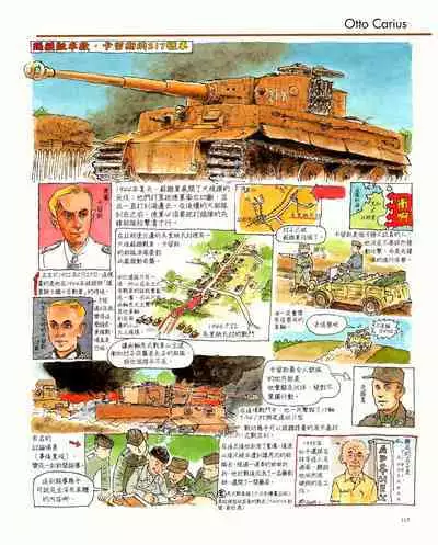 世界戰車博物館圖鑑(2009台版) PANZERTALES WORLD TANK MUSEUM illustrated (chinese)