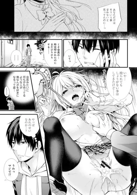 Gakuen no Ojou-sama ga Roshutsukyou no Dohentai datta Hanashi Ch. 1-4