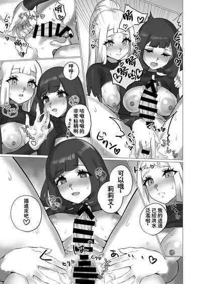 [Paitoro Pump (Mizuumi BB)] ShinyMoon x WhiteLily 4 | 闪亮美月 x 纯白莉莉艾 (Pokémon Sun and Moon) [Chinese] [我今天全能变身个人汉化] [Digital]