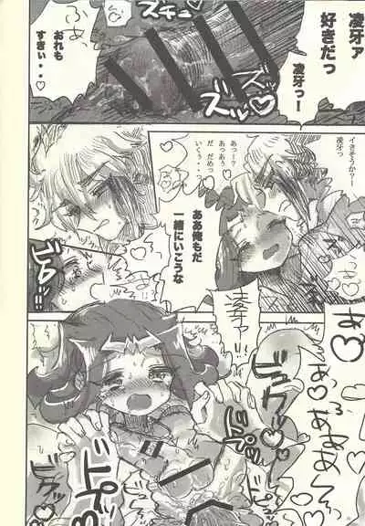 Ore to Ryoga no sore kara