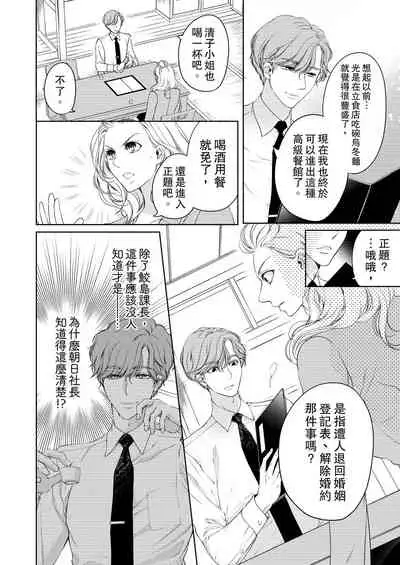 将妳的一切全部拥入怀中~交往0日、立刻结婚！？~ 01-25 Chinese [拾荒者汉化组]