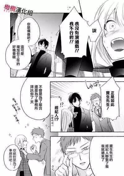 [Kotoko, Kamo] Sukui, SukuwareCh.1-2 | 乞救之噬，覆食殆尽 Ch.1-2 [Chinese] [橄榄汉化组]