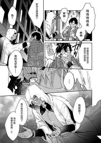 Oni no Esa ja Arimasen | 我才不是妖怪的食物 1