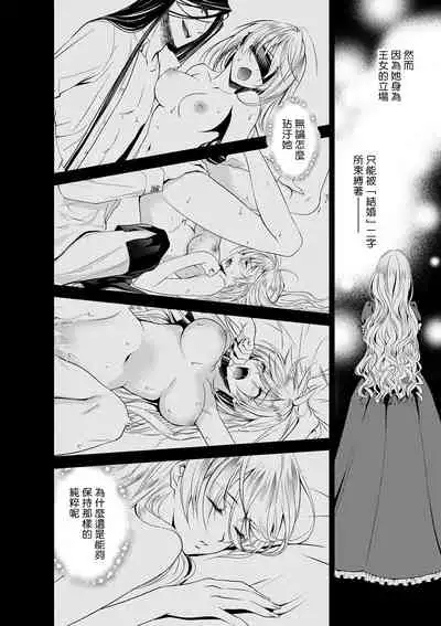 [Otoguro Yu, Nanzaki Kirin, Yoshizaki Yasumi] Cinderella ni wa Narimasen! Mob Chara Hime wa Midara na Akuma ni Miirarete | 我才不做灰姑娘！路人公主被淫亂惡魔迷得神魂顛倒 1-6 [Chinese] [莉赛特汉化组]