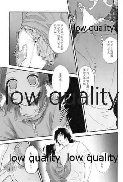 先生っ想定外の事態です!