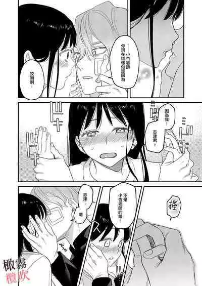 [Oniben Katze] Junjou Yankee wa Majime Sensei o Furimukasetai | 純情不良少年期待正派老師的回眸 [R18 Ban] [Chinese] [霧吹弥生x橄欖漢化組] [Digital]