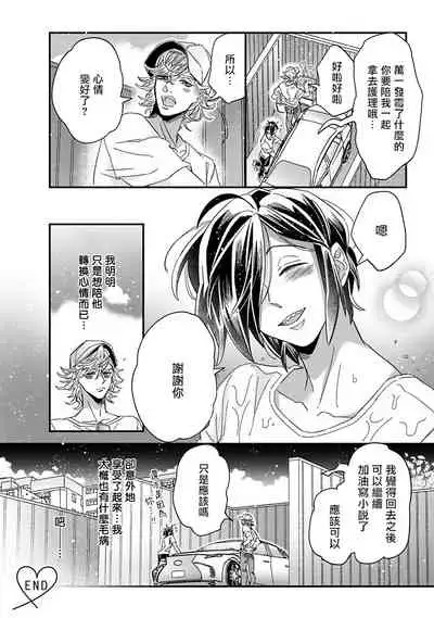 [Tsurusawa Tsutako] Niizuma-kun to Arao-kun Okawari | 新妻君与新夫君 再来一份 Ch. 1-5 [Chinese] [冒险者公会]