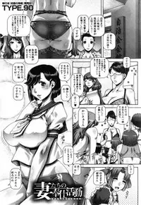 [TYPE.90] Tsuma tachi no Houshi Katsudou Ch. 1-2
