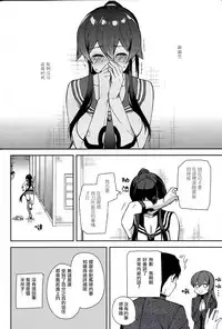 (Houraigekisen! Yo-i! 28Senme!) [Rosapersica (Ichinomiya)] Yoru Yahagi 6 (Kantai Collection -KanColle-) [Chinese] [嗶咔嗶咔漢化組]
