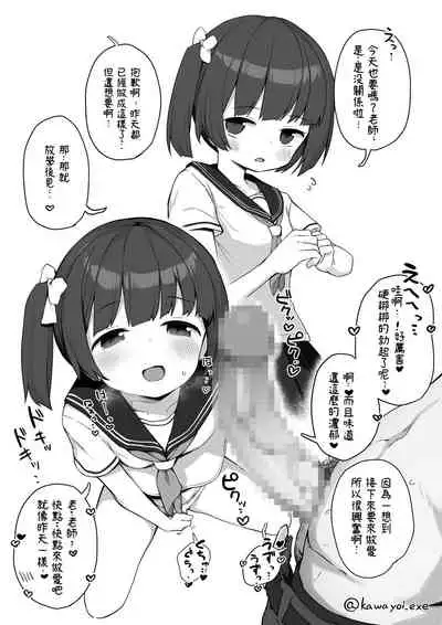 Junsui na Seito no Kyouiku Houhou