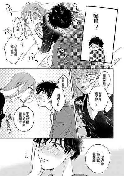 Onee Josou Seme BL | 姐姐·女装攻 BL