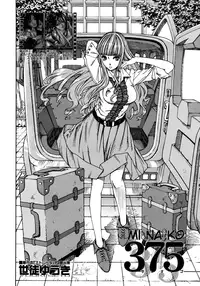 [Seto Yuuki] 375 | Minako (COMIC MUJIN 2011-11) [English] [QBtranslations]