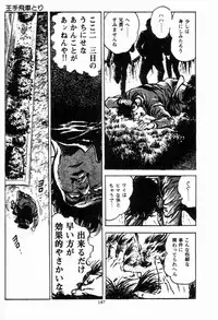 [Maeda Toshio] Chi no Wana Vol. 2