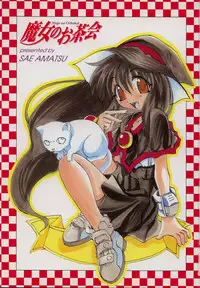 [Amatsu Sae] Majo no Ochakai