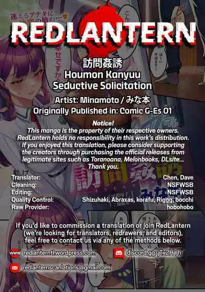[Minamoto] Houmon Kanyuu | Seductive Solicitation (Comic G-Es 01) [English] {RedLantern} [Digital]
