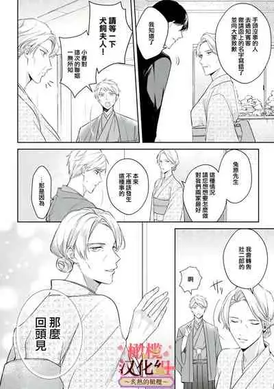 [te de i・yu ki]wakadanna sa ma to hatsukoi yobai～shou ka re ta to no atsu i yubisaki ～1~3|少东家和初恋结婚～焦急的人 炙热的指尖1~3[Chinese] [橄榄汉化组]