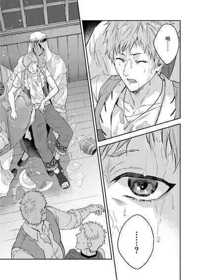 Shusendo Kishi ga Ore o Nakaseyou to Shiteimasu | 守財奴騎士對惹我哭感到樂在其中 Ch. 1-12