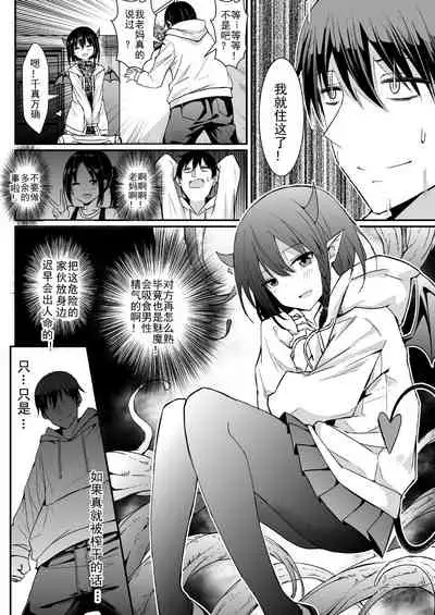 [Juanha] 我的魅魔青梅竹马 | Succubus Childhood Friend of Mine [Chinese]