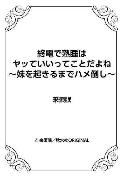 [Kurusumin] Shūden de Jukusui wa Yatte ītte Kotoda yo ne ~ Imōto o Okiru Made Hame Taoshi ~ 1