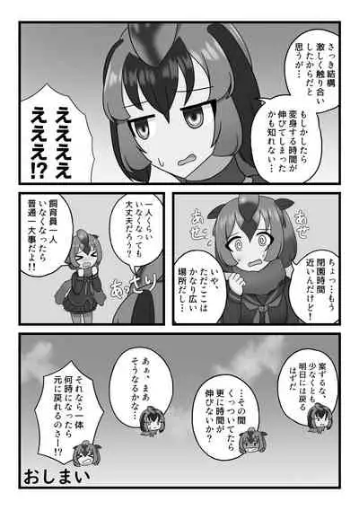 Change the brilliance! !! Kemono Friends TSF Joint