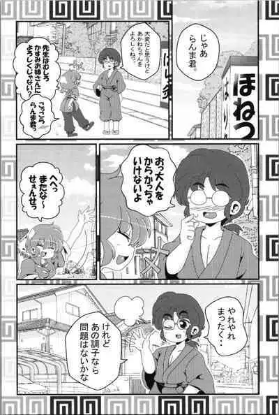 Akane ga Ranma ♀ ni Zokkon na Ken 2