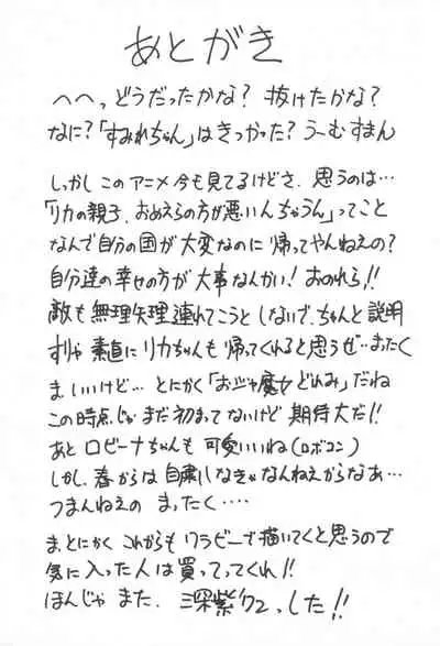 [Studio Wallaby (Deep Purple '72)] Licca no Naisho (Super Doll Licca-chan)