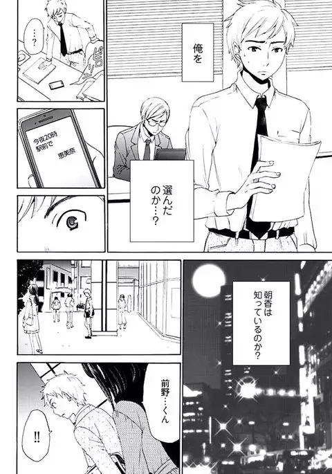 Netorase Keiyaku ch01-14