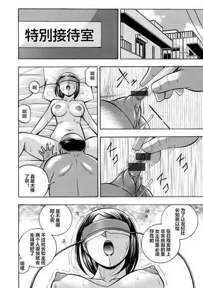 [Chuuka Naruto] Bijin Shachou Yuki ~Mitsuyaku no Nikusettai~ Ch. 1-8 [Chinese] [村长个人汉化]
