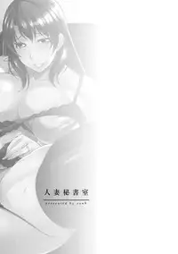 [zen9] Hitozuma Hishoshitsu - Married woman Secretary's office [Digital]