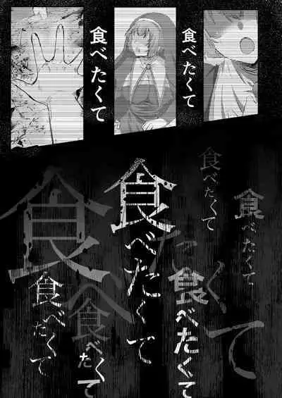 Mukunaru Seijo wa Yami ni Ochiru