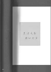 Yukisuke Sakuhinshuu 3 Harakiri Emaki