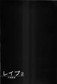 [Sakabe Shuuichi] Rape Vol.2