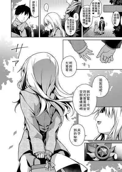 Illya to Zuutto Issho ni Ite ne