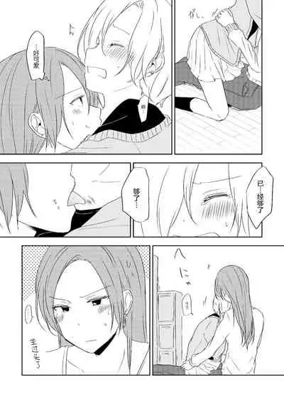 Itazura no Tsuzuki | 恶作剧的续集