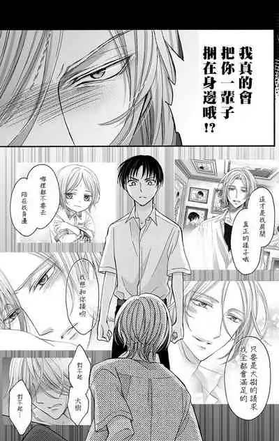 [Mitsuhashi Tomo] Choukyou Kaihatsu Seikatsu ~Kimi ga Ochiru Made Yamerarenai~ | 调教开发生活~不到你堕落为止决不罢休~ 1-8 [Chinese] [拾荒者汉化组] [Digital]