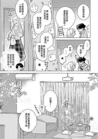 Daisuki na Hito nanoni SeFri Keiyaku Musunjaimashita... Ch.1-10 | 明明是最喜歡的人卻結下了炮友契約...