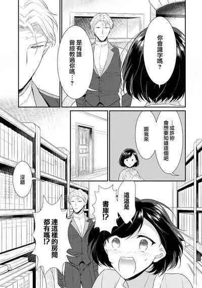 [Narada Yamato] Tensei Majo wa Ryuuzoku no Mamono-sama ni Kakowaremasu | 转生魔女被魔龙金屋藏娇了 1-9 [Chinese] [莉赛特汉化组]