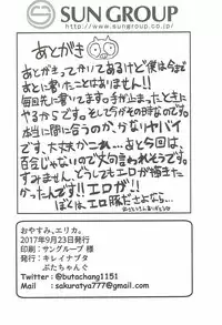 (Panzer Vor! 12) [Kireinabuta (Butachang)] Oyasumi Erika. (Girls und Panzer)