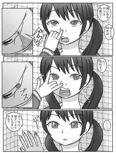 Tsukushi toilet voyeurism