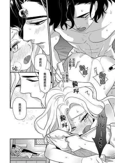 The reincarnated princess is in the arms of the deadliest wizard | 与凶恶魔法师拥抱的重生王女 1-2