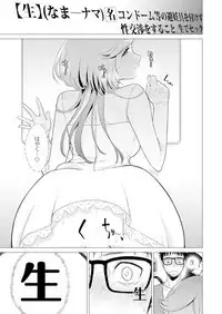 Ato 1mm de Haicchau ne? Zakone Shitetara Tonari no Joshi ni Ijirarete... 1-10