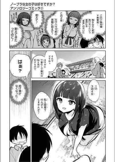 No Bra na Onnanoko wa Suki desu ka? Anthology Comic 2 - Do you love NO BRASSIERE girls? anthology comic