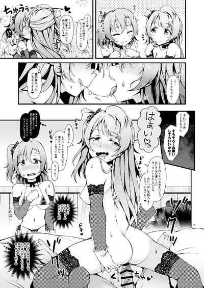 [Sa-Ki (Sa-Ki)] Sweet & Sweat Holiday (Love Live!) [Digital]